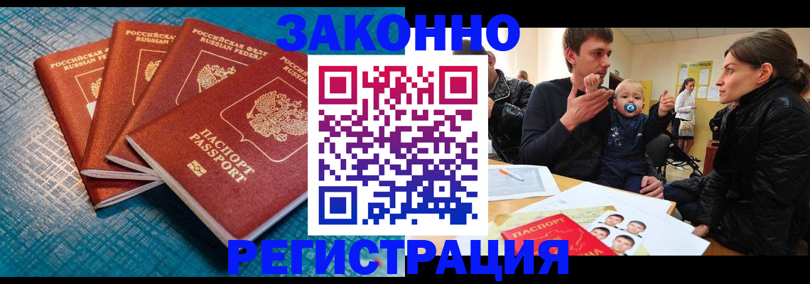 прописка ребенка в Энгельсе