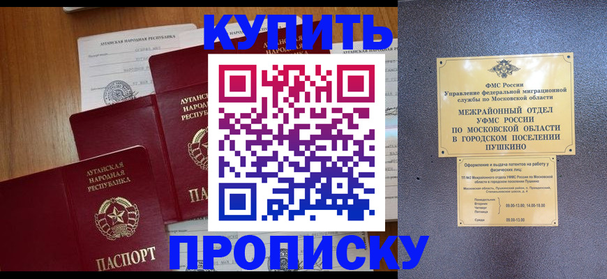 прописка в квартире в Энгельсе