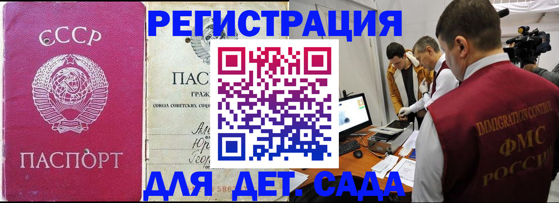 временная прописка в Энгельсе