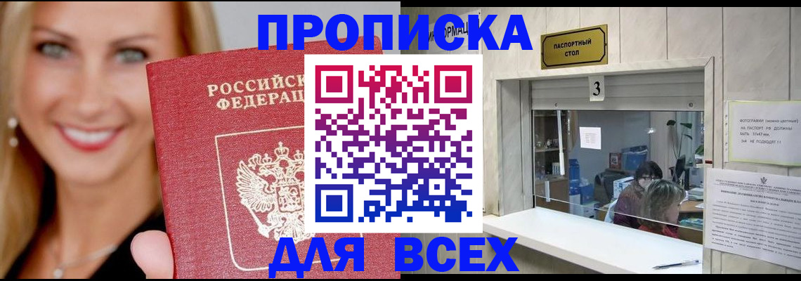 временная регистрация в Энгельсе