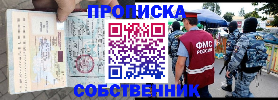 временная регистрация в Энгельсе