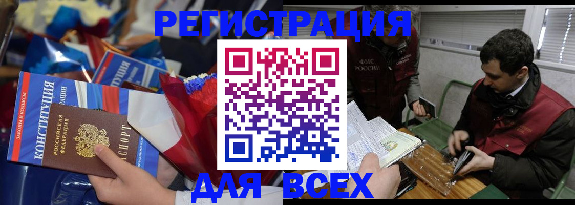 прописка в Энгельсе